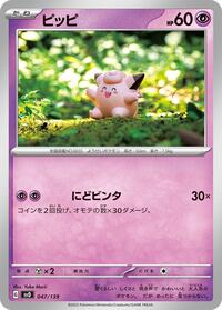 Clefairy - ex Start Decks - #047 - Pokemon TCG card