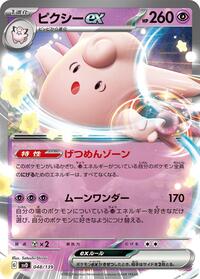 Clefable ex - ex Start Decks - #048 - Pokemon TCG card