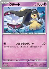 Mawile #051 Mawile - ex Start Decks - #051 - Pokemon TCG card