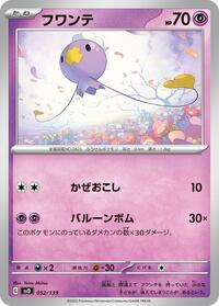 Drifloon #052 Drifloon - ex Start Decks - #052 - Pokemon TCG card