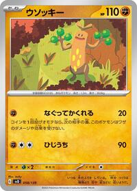Sudowoodo - ex Start Decks - #058 - Pokemon TCG card