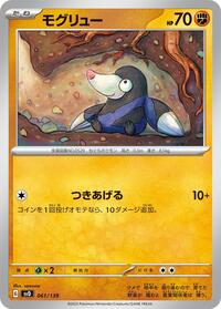 Drilbur - ex Start Decks - #061 - Pokemon TCG card