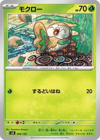 Rowlet #006 Rowlet - ex Start Decks - #006 - Pokemon TCG card