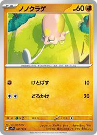 Toedscool #065 Toedscool - ex Start Decks - #065 - Pokemon TCG card