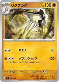 Toedscruel #066 Toedscruel - ex Start Decks - #066 - Pokemon TCG card