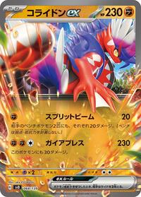 Koraidon ex #068 Koraidon ex - ex Start Decks - #068 - Pokemon TCG card