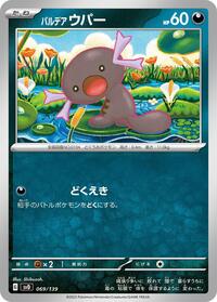 Paldean Wooper #069 Paldean Wooper - ex Start Decks - #069 - Pokemon TCG card