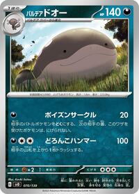 Paldean Clodsire #070 Paldean Clodsire - ex Start Decks - #070 - Pokemon TCG card