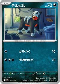 Houndour #071 Houndour - ex Start Decks - #071 - Pokemon TCG card