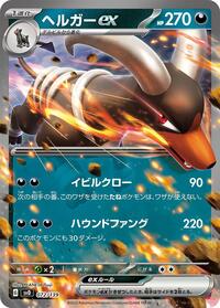 Houndoom ex #072 Houndoom ex - ex Start Decks - #072 - Pokemon TCG card