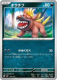 Maschiff - ex Start Decks - #076 - Pokemon TCG card