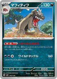 Mabosstiff #077 Mabosstiff - ex Start Decks - #077 - Pokemon TCG card