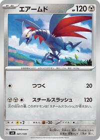Skarmory - ex Start Decks - #081 - Pokemon TCG card