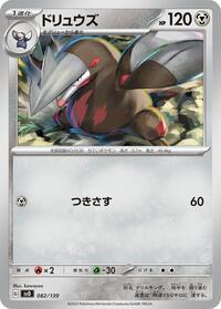 Excadrill #082 Excadrill - ex Start Decks - #082 - Pokemon TCG card