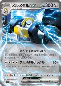 Melmetal ex #085 Melmetal ex - ex Start Decks - #085 - Pokemon TCG card