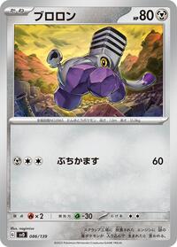 Varoom - ex Start Decks - #086 - Pokemon TCG card