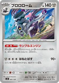 Revavroom #087 Revavroom - ex Start Decks - #087 - Pokemon TCG card