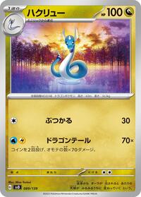 Dragonair #089 Dragonair - ex Start Decks - #089 - Pokemon TCG card