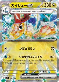 Dragonite ex #090 Dragonite ex - ex Start Decks - #090 - Pokemon TCG card