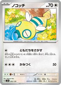 Dunsparce #092 Dunsparce - ex Start Decks - #092 - Pokemon TCG card