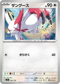 Zangoose #093 Zangoose - ex Start Decks - #093 - Pokemon TCG card