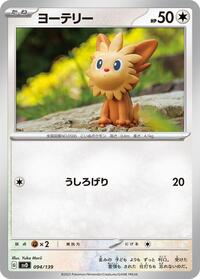 Lillipup #094 Lillipup - ex Start Decks - #094 - Pokemon TCG card