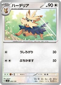 Herdier - ex Start Decks - #095 - Pokemon TCG card