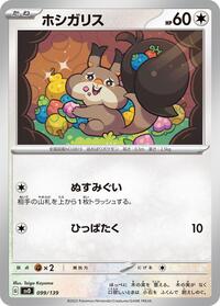 Skwovet #099 Skwovet - ex Start Decks - #099 - Pokemon TCG card