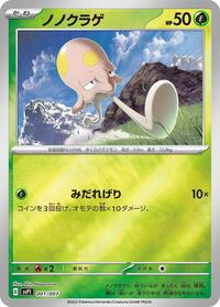 Toedscool #001 Toedscool - ex Special Set - #001 - Pokemon TCG card