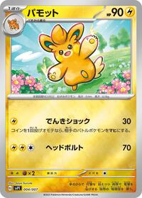 Pawmo #004 Pawmo - ex Special Set - #004 - Pokemon TCG card