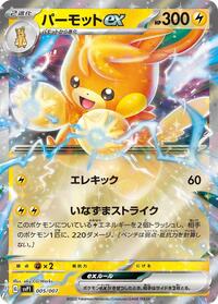 Pawmot ex - ex Special Set - #005 - Pokemon TCG card