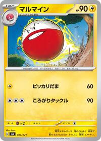 Electrode #004 Electrode - ex Starter Set Pikachu ex & Pawmot - #004 - Pokemon TCG card