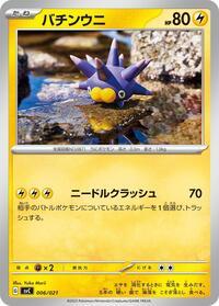 Pincurchin #006 Pincurchin - ex Starter Set Pikachu ex & Pawmot - #006 - Pokemon TCG card