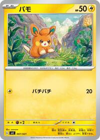 Pawmi #007 Pawmi - ex Starter Set Pikachu ex & Pawmot - #007 - Pokemon TCG card
