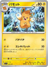 Pawmo #008 Pawmo - ex Starter Set Pikachu ex & Pawmot - #008 - Pokemon TCG card