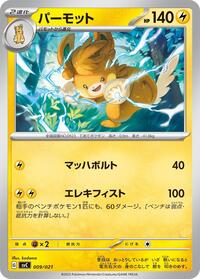 Pawmot - ex Starter Set Pikachu ex & Pawmot - #009 - Pokemon TCG card