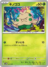 Shroomish #001 Shroomish - ex Starter Set Sprigatito & Lucario ex - #001 - Pokemon TCG card