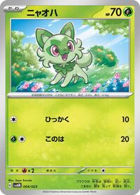 Sprigatito #004 Sprigatito - ex Starter Set Sprigatito & Lucario ex - #004 - Pokemon TCG card