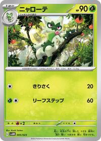 Floragato #005 Floragato - ex Starter Set Sprigatito & Lucario ex - #005 - Pokemon TCG card
