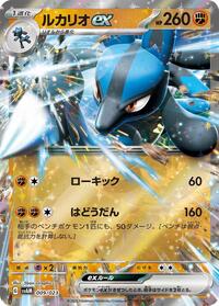 Lucario ex #009 Lucario ex - ex Starter Set Sprigatito & Lucario ex - #009 - Pokemon TCG card