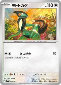 Cyclizar #010 Cyclizar - ex Starter Set Quaxly & Mimikyu ex - #010 - Pokemon TCG card