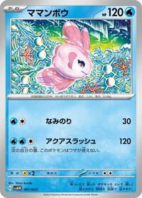 Alomomola #001 Alomomola - ex Starter Set Quaxly & Mimikyu ex - #001 - Pokemon TCG card