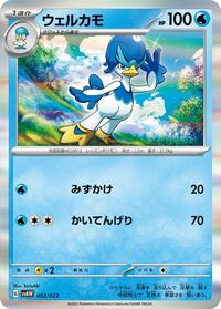 Quaxwell #003 Quaxwell - ex Starter Set Quaxly & Mimikyu ex - #003 - Pokemon TCG card