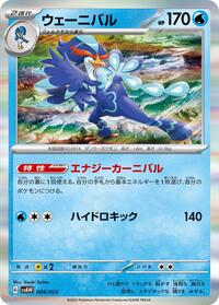 Quaquaval #004 Quaquaval - ex Starter Set Quaxly & Mimikyu ex - #004 - Pokemon TCG card