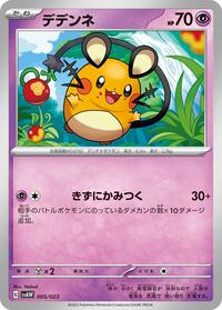 Dedenne #005 Dedenne - ex Starter Set Quaxly & Mimikyu ex - #005 - Pokemon TCG card