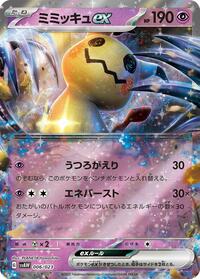 Mimikyu ex - ex Starter Set Quaxly & Mimikyu ex - #006 - Pokemon TCG card