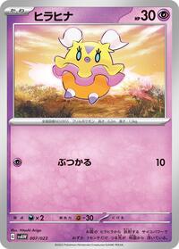 Flittle - ex Starter Set Quaxly & Mimikyu ex - #007 - Pokemon TCG card