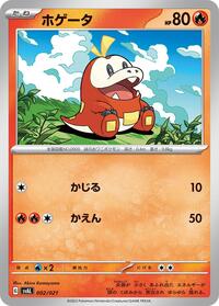 Fuecoco - ex Starter Set Fuecoco & Ampharos ex - #002 - Pokemon TCG card