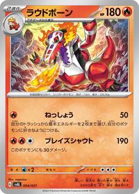 Skeledirge #004 Skeledirge - ex Starter Set Fuecoco & Ampharos ex - #004 - Pokemon TCG card
