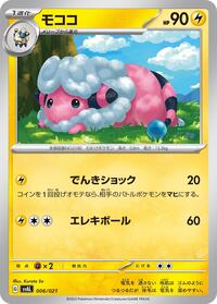 Flaaffy #006 Flaaffy - ex Starter Set Fuecoco & Ampharos ex - #006 - Pokemon TCG card